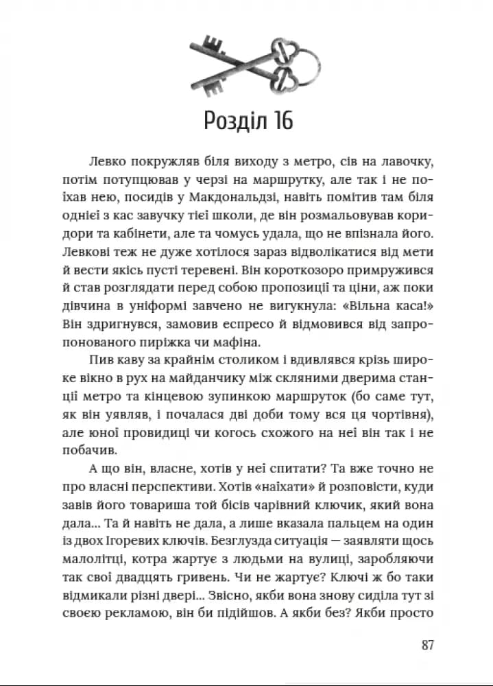 Ключі від ліфта — мініатюра 3