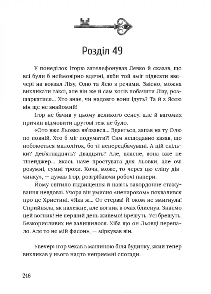 Ключі від ліфта — мініатюра 4