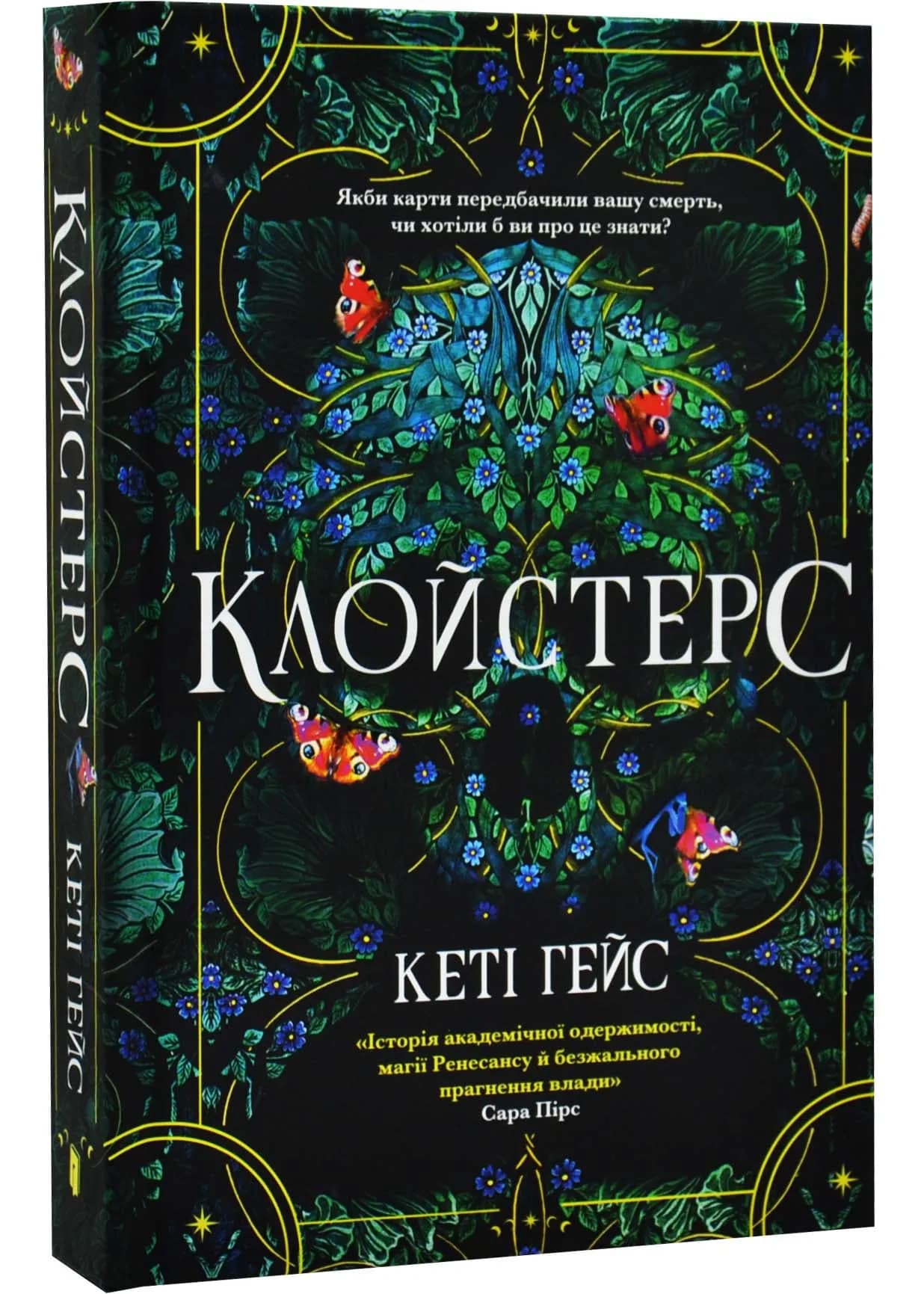 Клойстерс — мініатюра 2