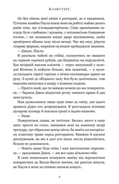 Клойстерс — мініатюра 8