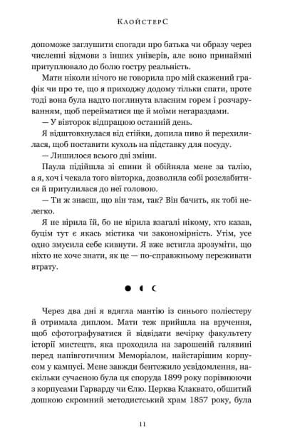 Клойстерс — мініатюра 10