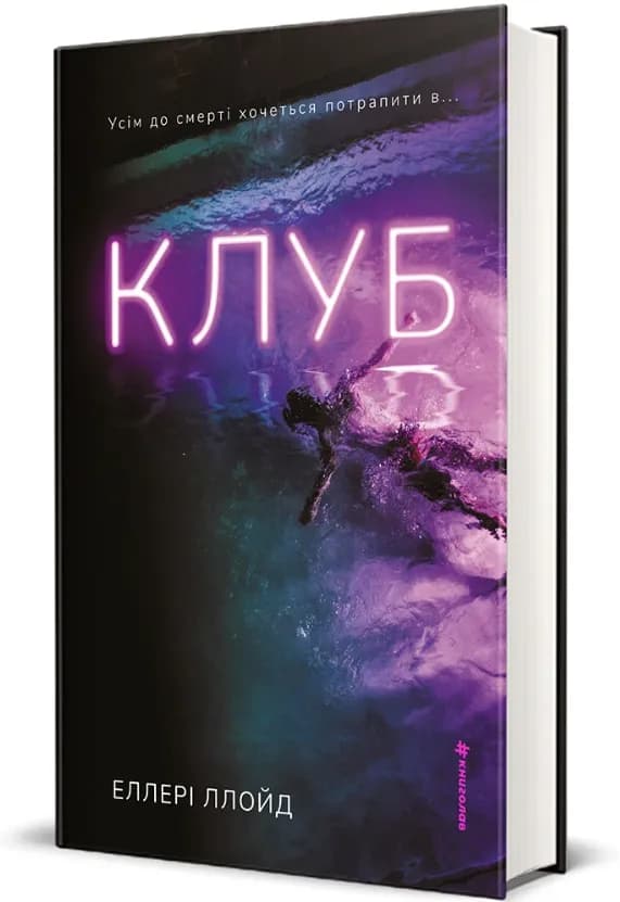 Клуб — мініатюра 2