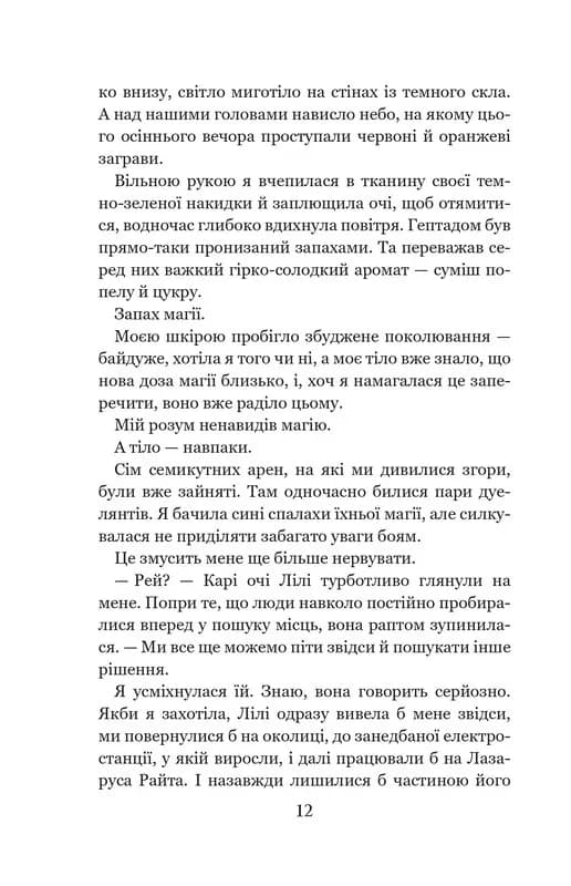 Чого жадає магія — мініатюра 6