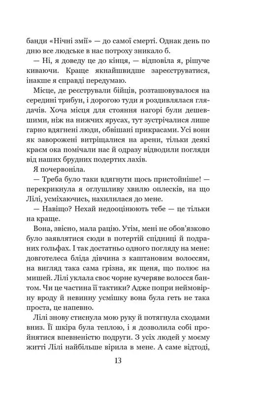 Чого жадає магія — мініатюра 7