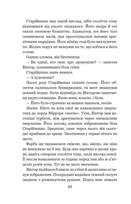Як велить темрява — мініатюра 7