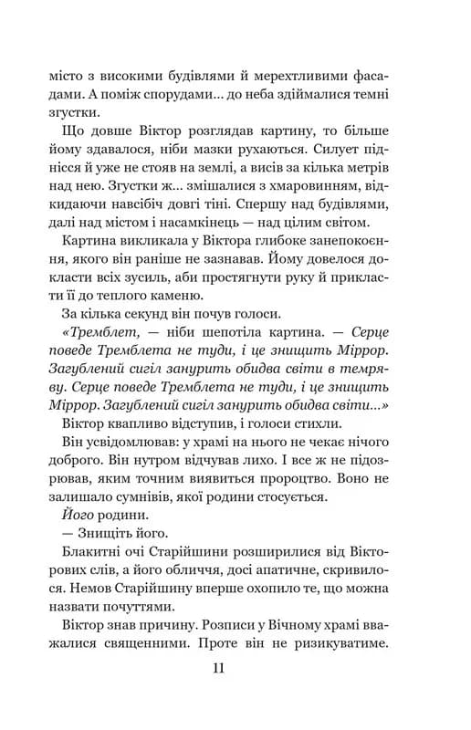 Як велить темрява — мініатюра 8