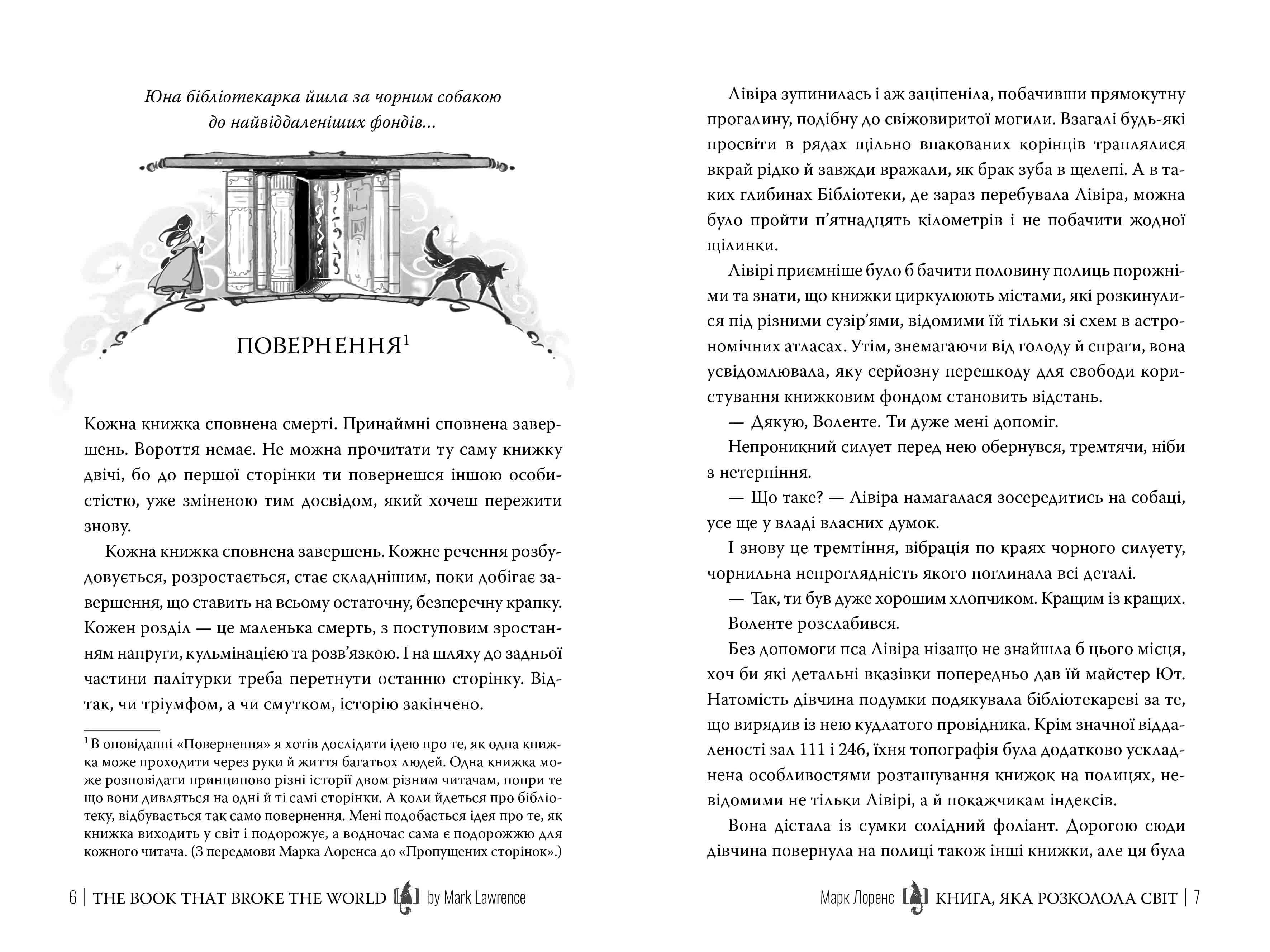 Книга, яка розколола світ. Книга 2 — мініатюра 3