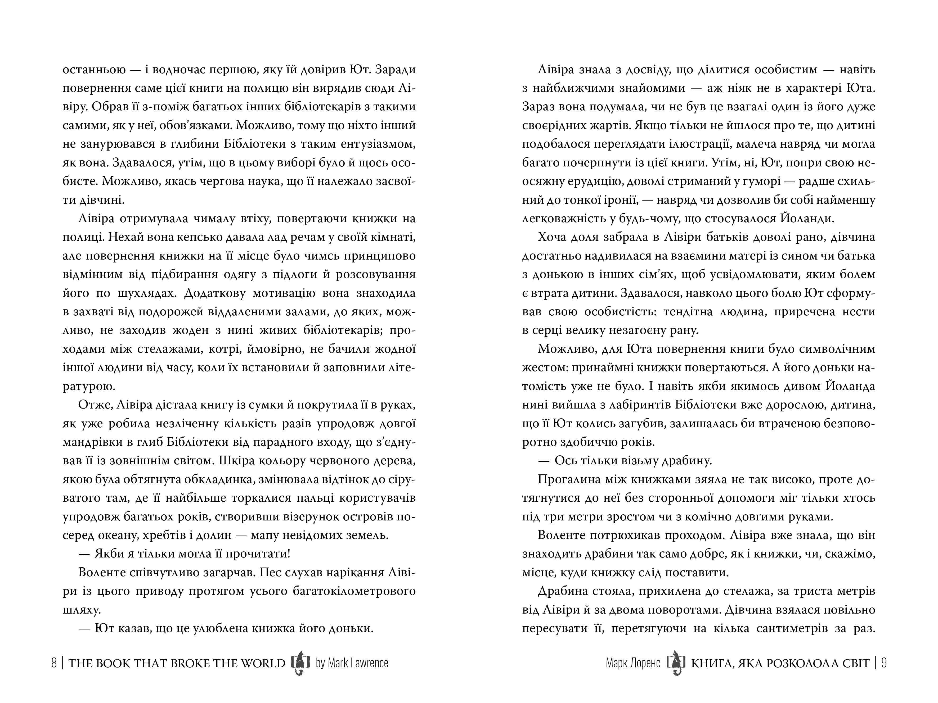 Книга, яка розколола світ. Книга 2 — мініатюра 4