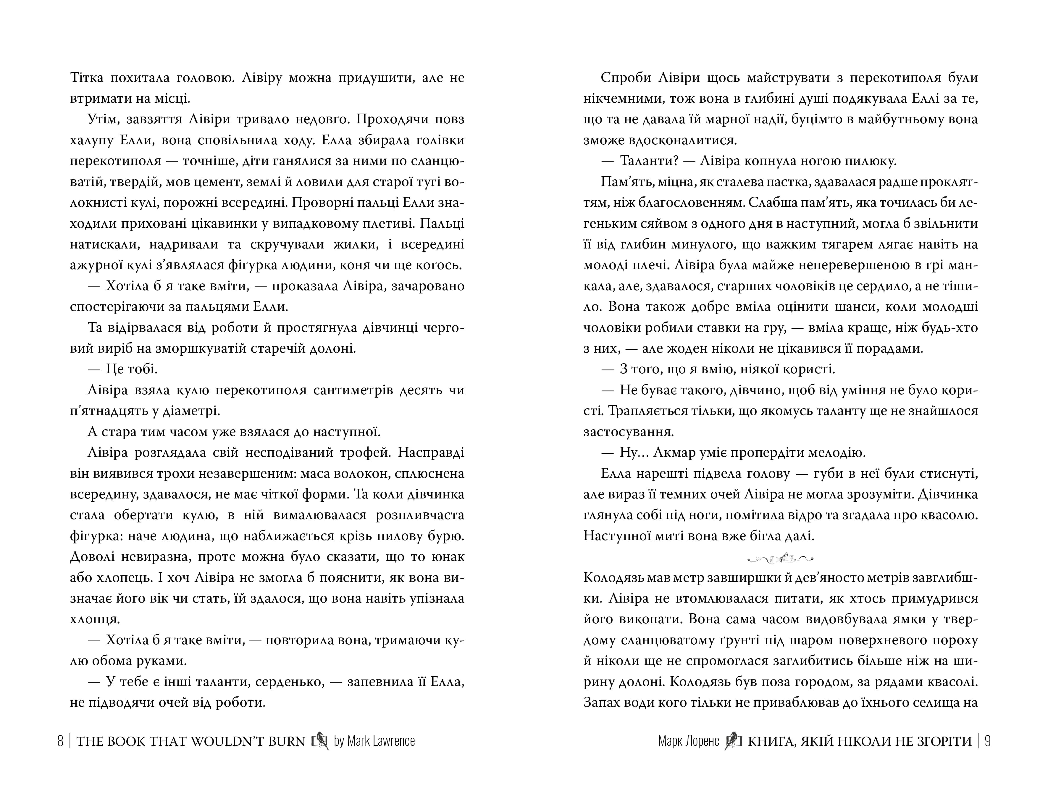 Книга, якій ніколи не згоріти — мініатюра 4