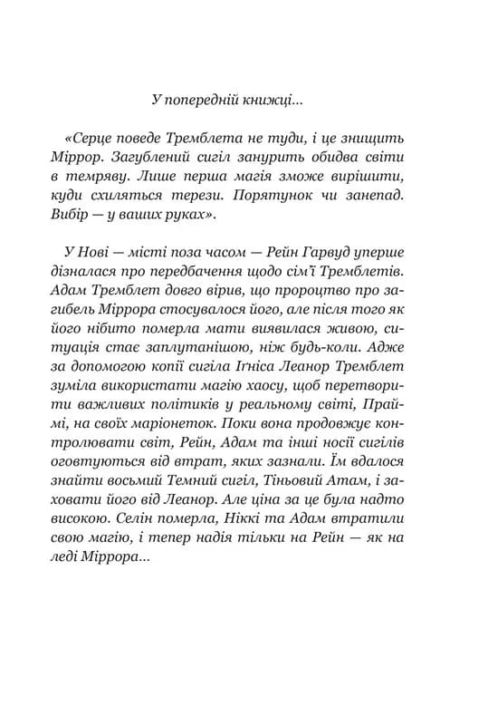 Кого зрадить доля — мініатюра 3