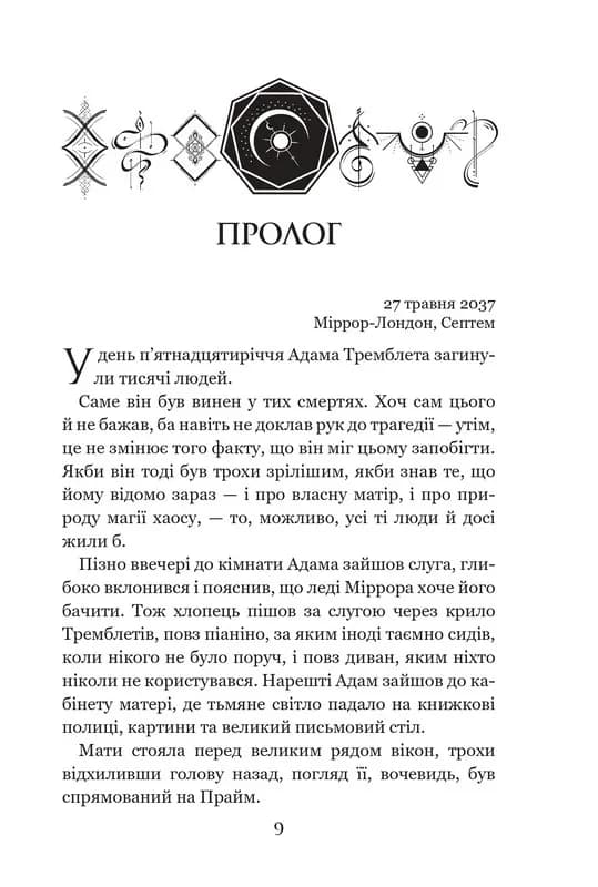 Кого зрадить доля — мініатюра 4