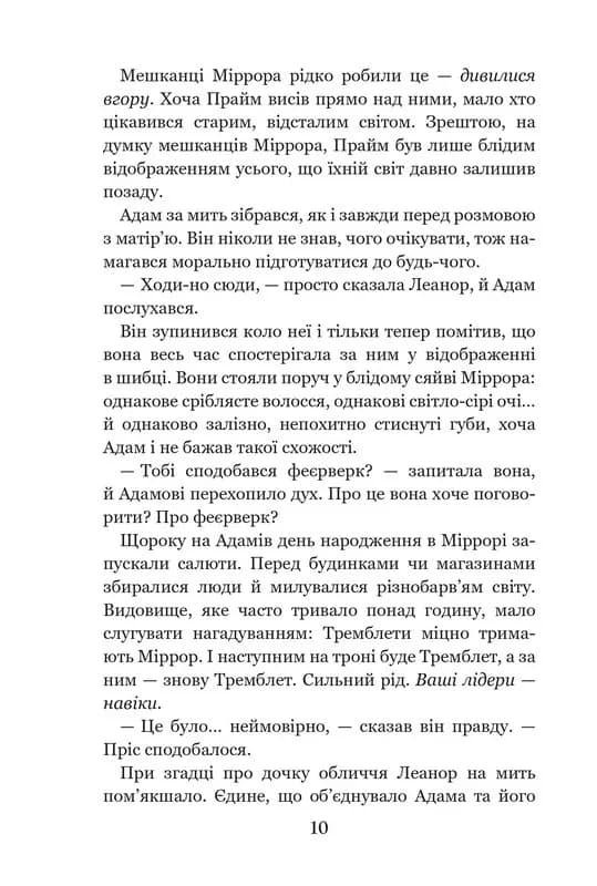Кого зрадить доля — мініатюра 5