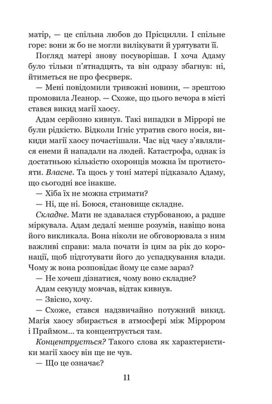 Кого зрадить доля — мініатюра 6