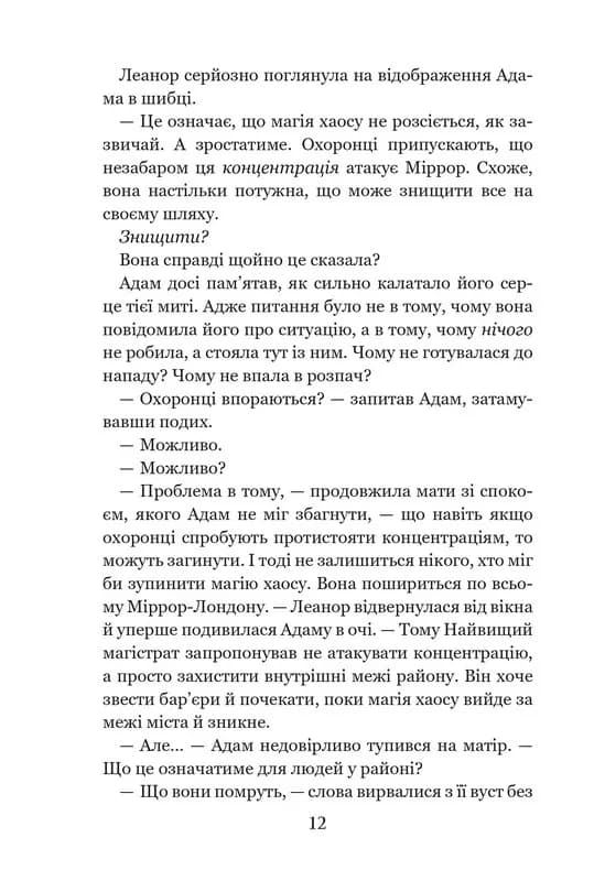 Кого зрадить доля — мініатюра 7