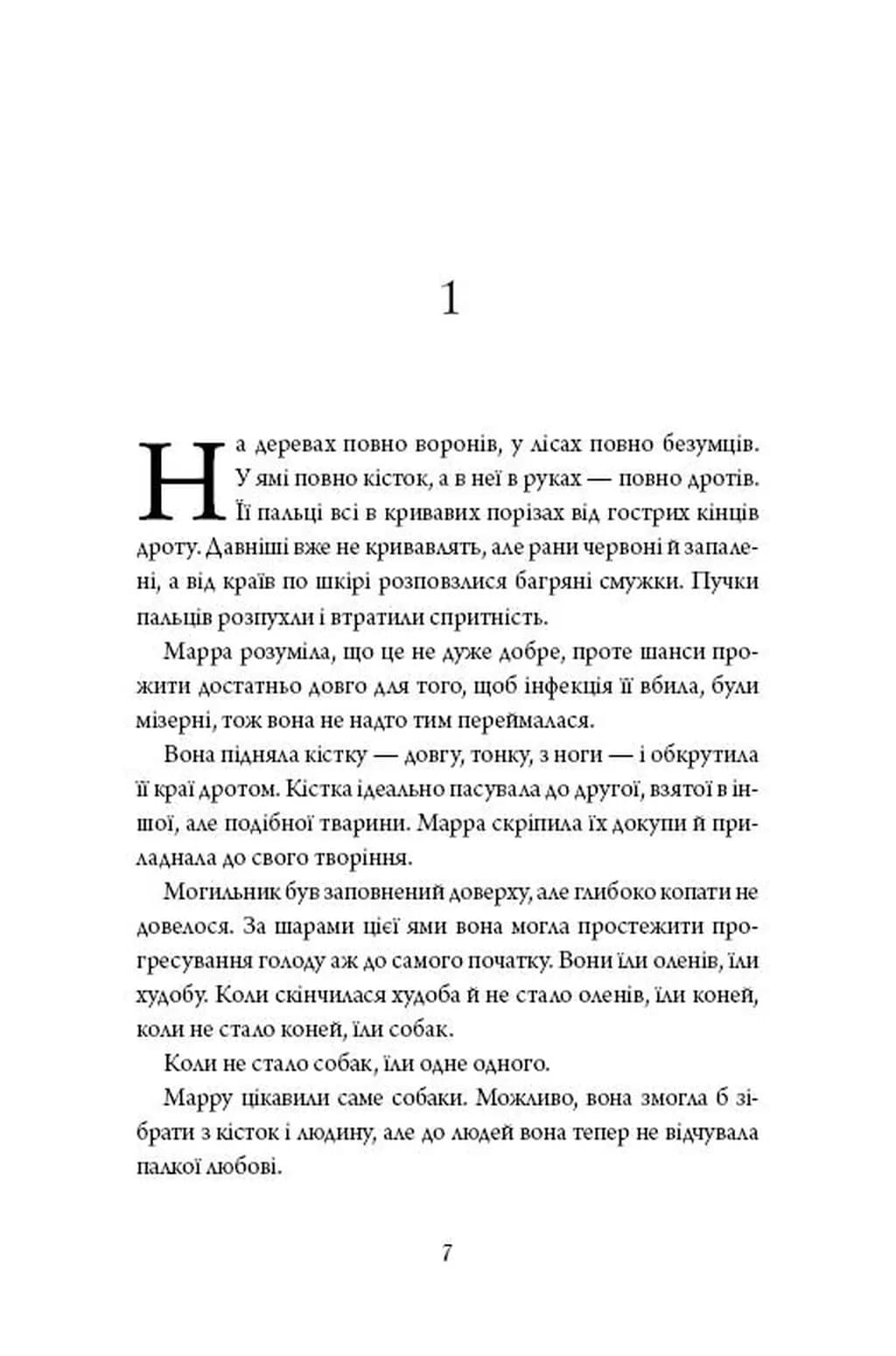 Кропива і кістка — мініатюра 2