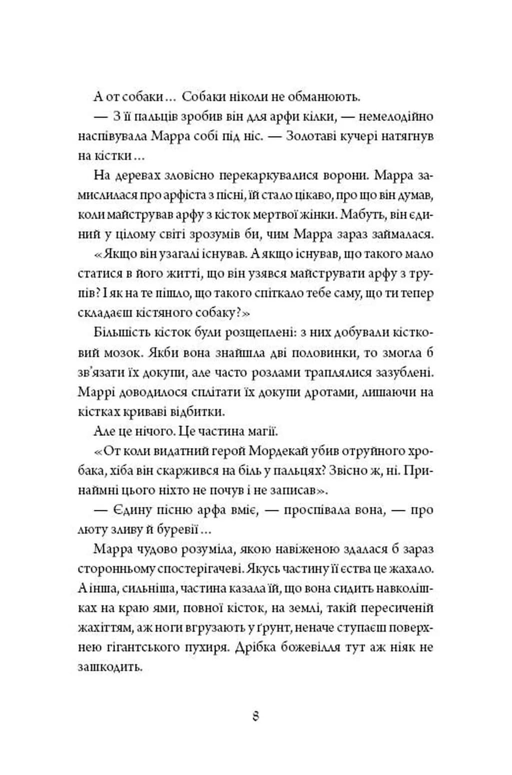 Кропива і кістка — мініатюра 3