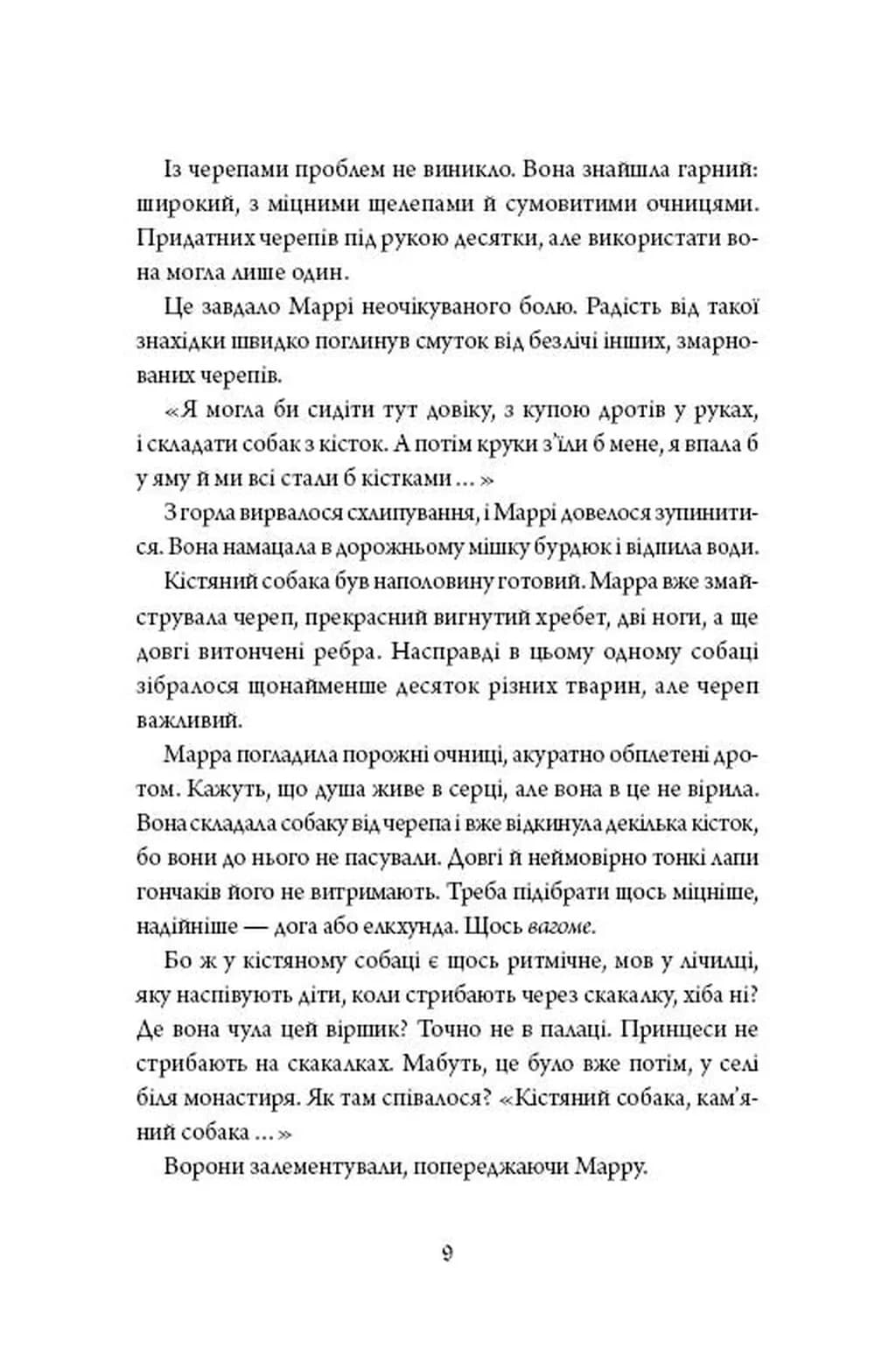 Кропива і кістка — мініатюра 4