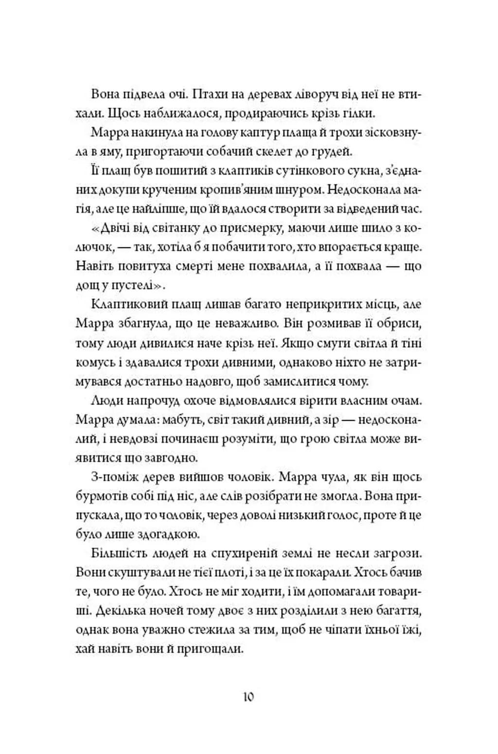 Кропива і кістка — мініатюра 5