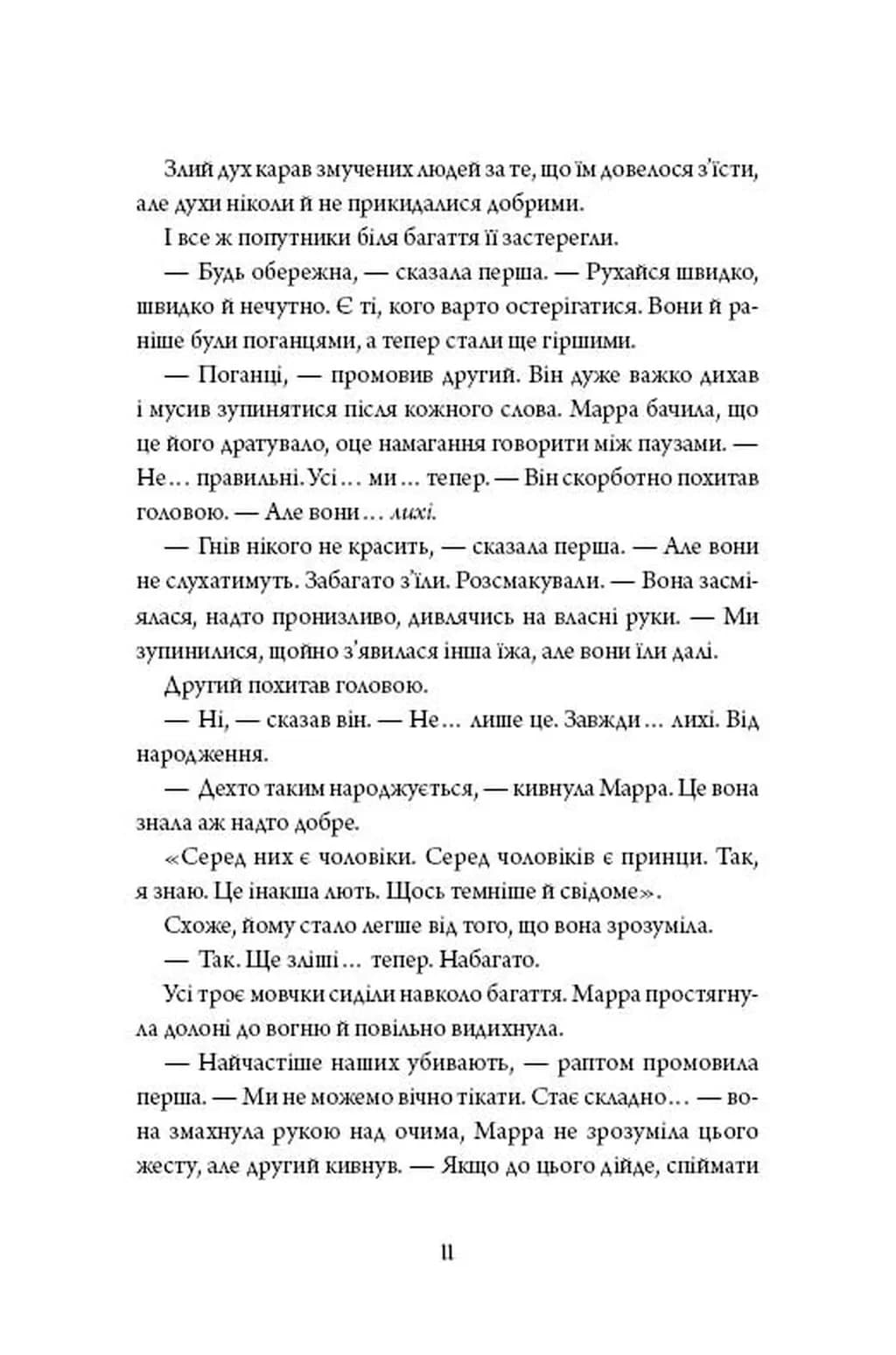 Кропива і кістка — мініатюра 6