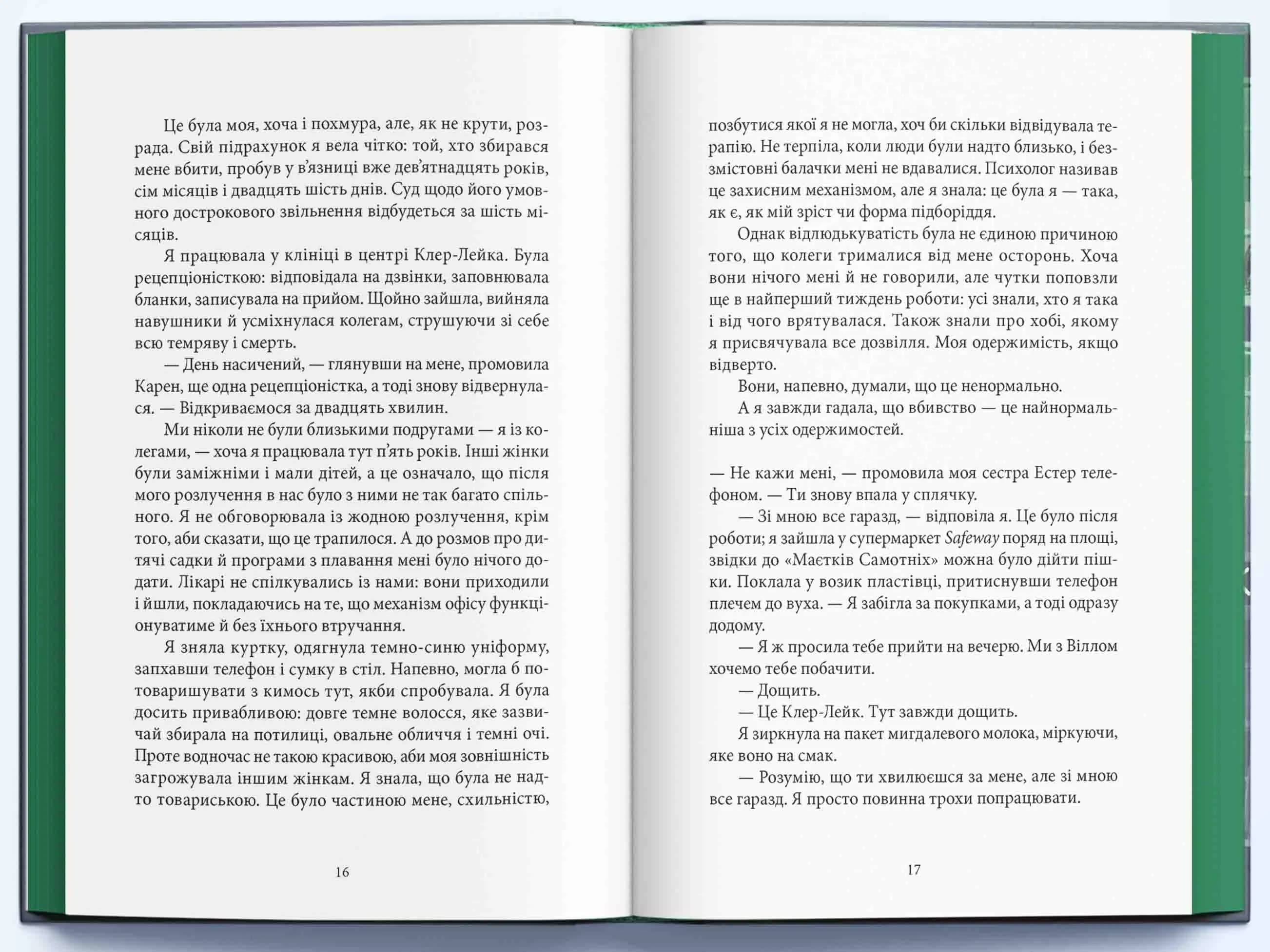 Книга нерозкритих справ — мініатюра 3