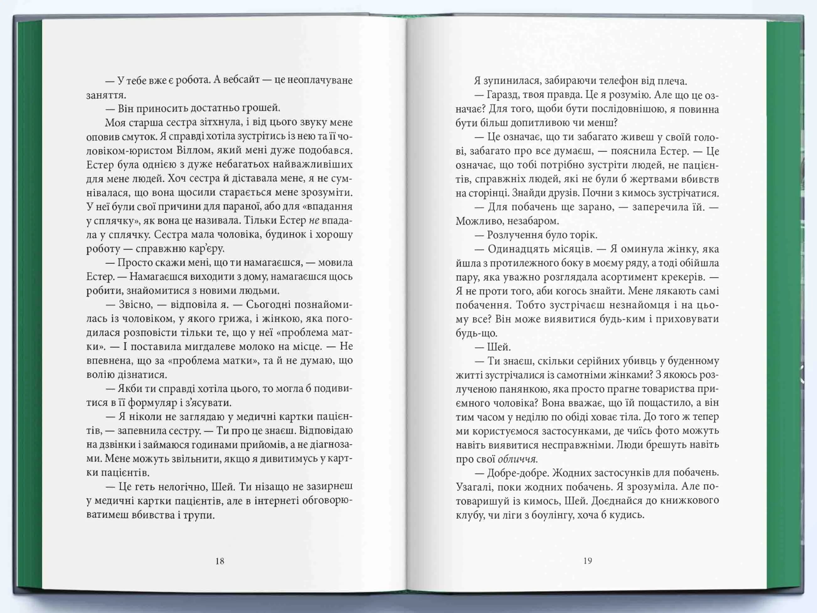 Книга нерозкритих справ — мініатюра 4