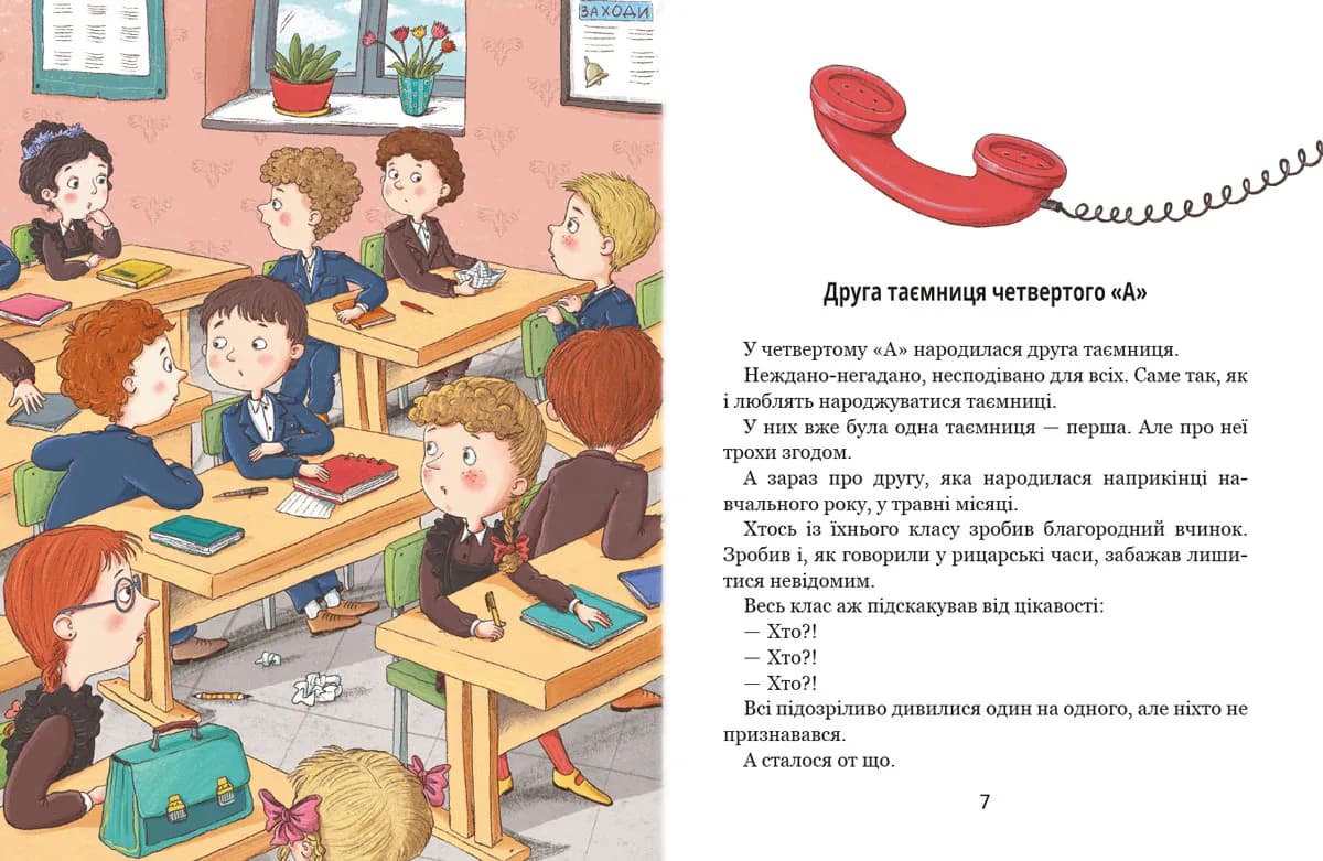 П’ятірка з хвостиком — мініатюра 3