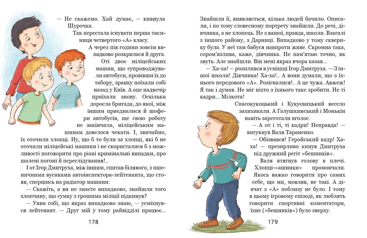 П’ятірка з хвостиком — мініатюра 4