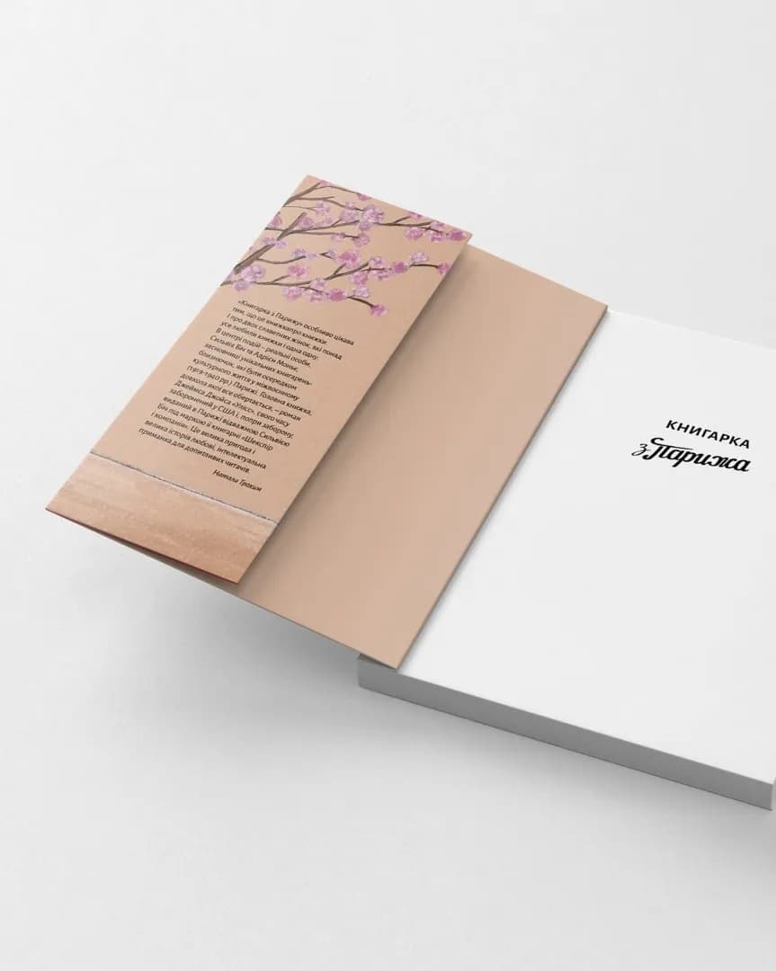Книгарка з Парижа — мініатюра 2