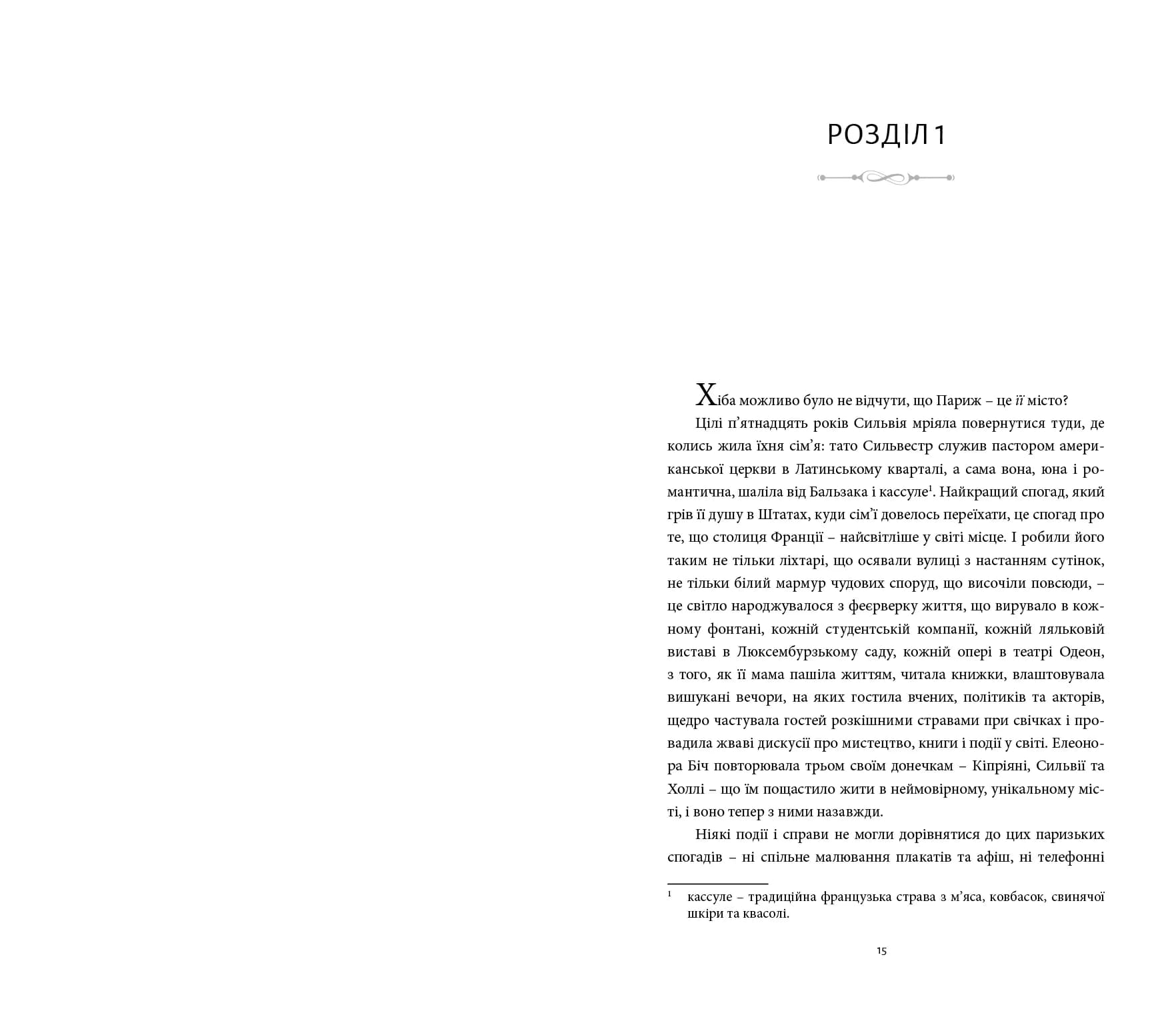 Книгарка з Парижа — мініатюра 3