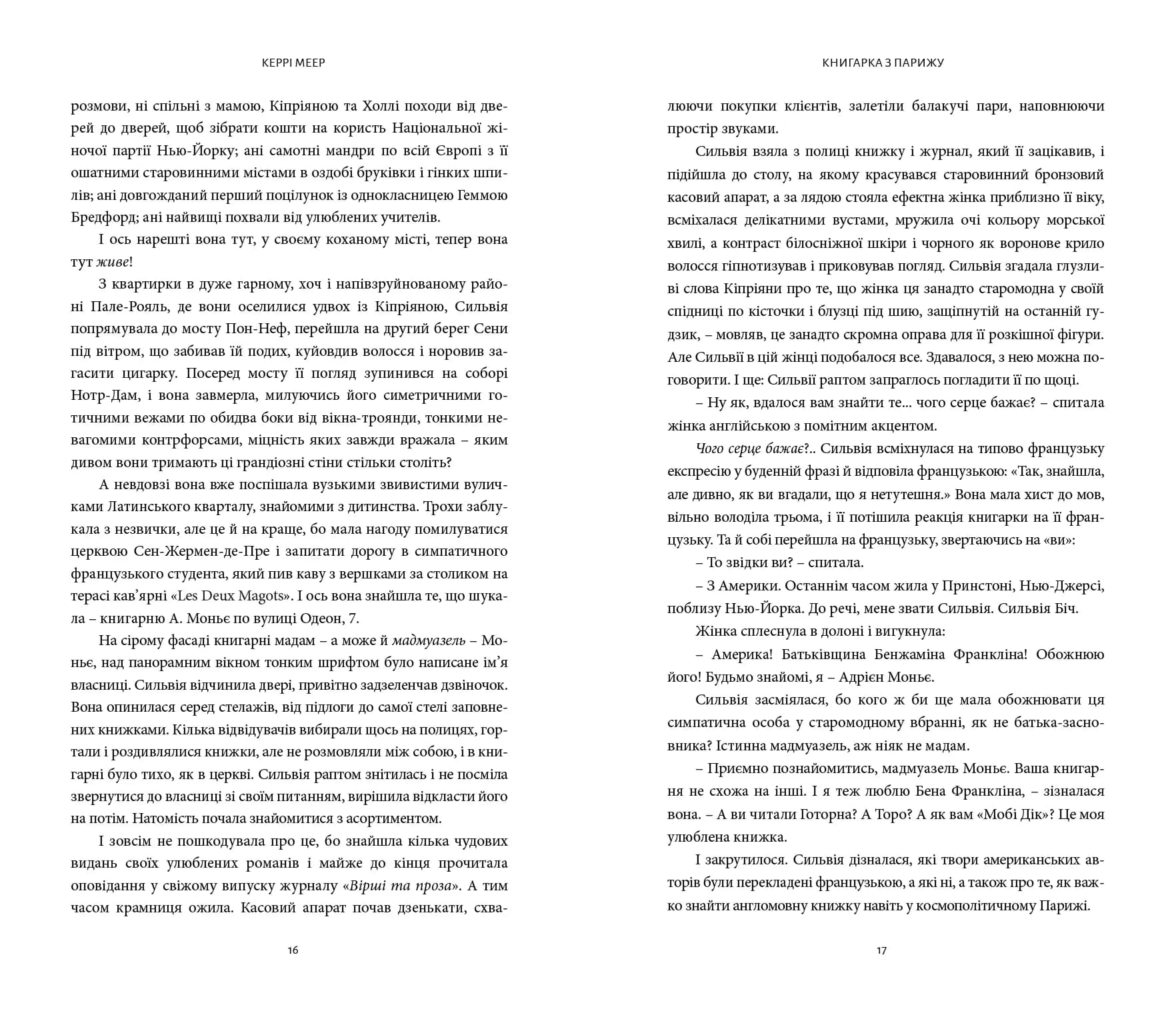 Книгарка з Парижа — мініатюра 4