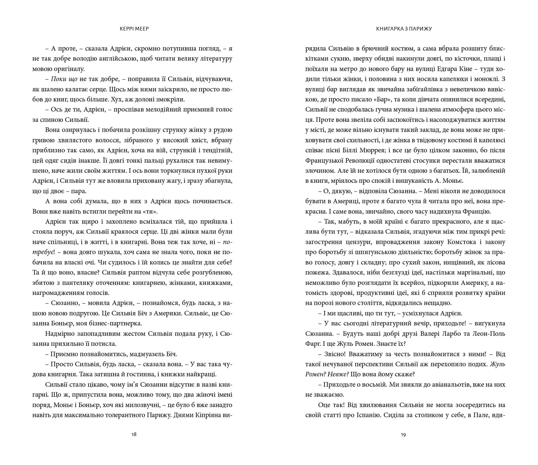 Книгарка з Парижа — мініатюра 5