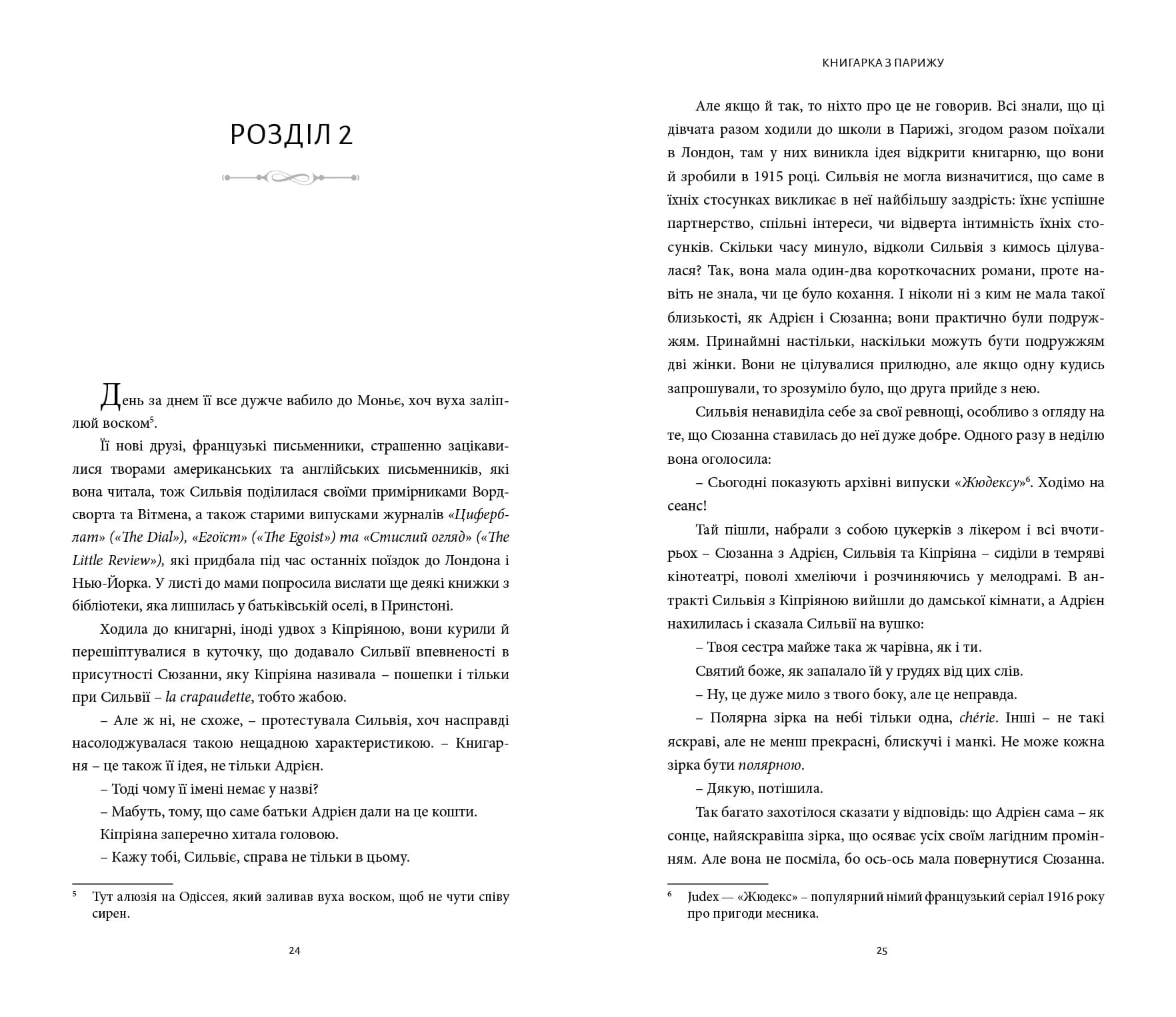 Книгарка з Парижа — мініатюра 6
