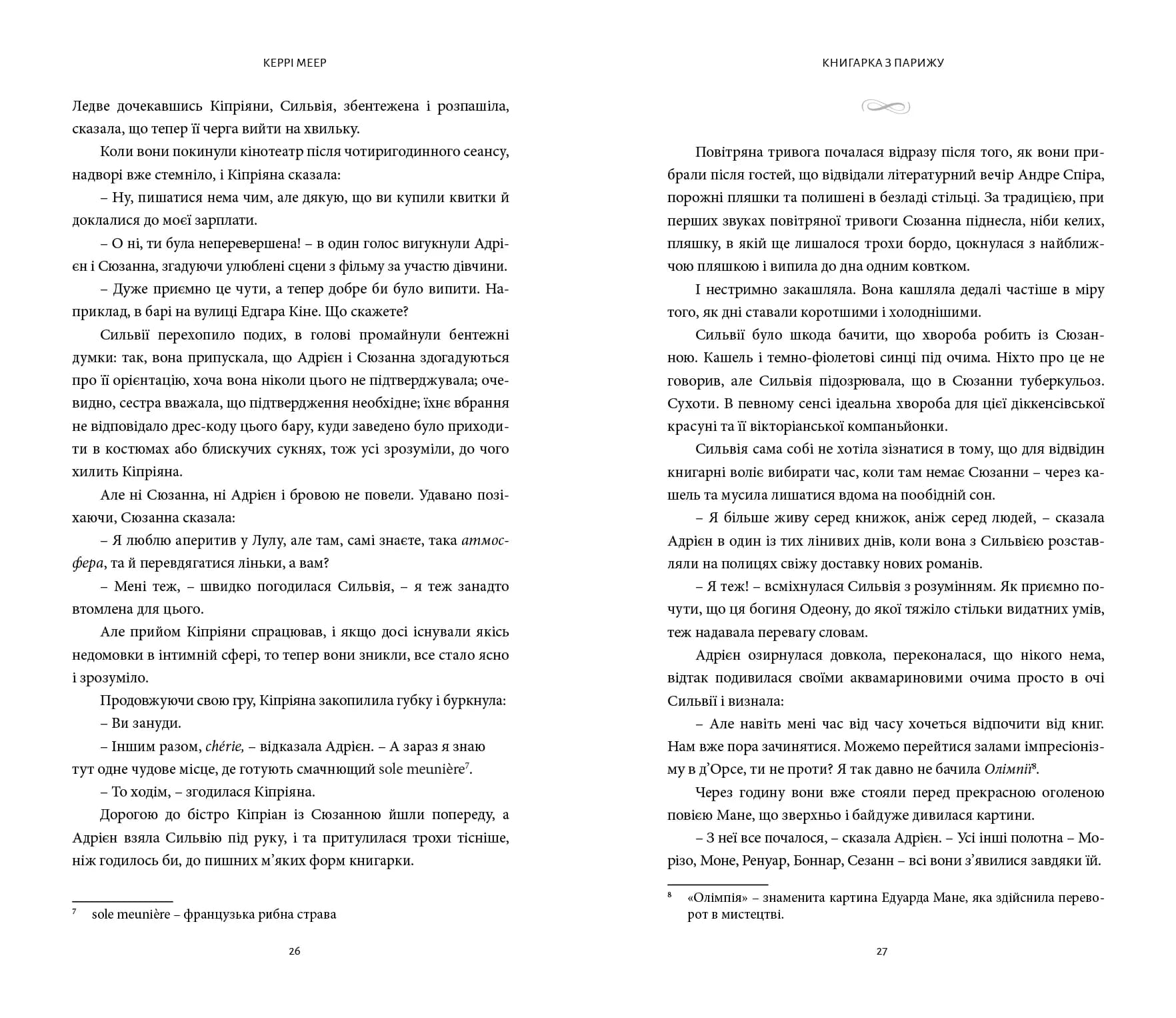 Книгарка з Парижа — мініатюра 7