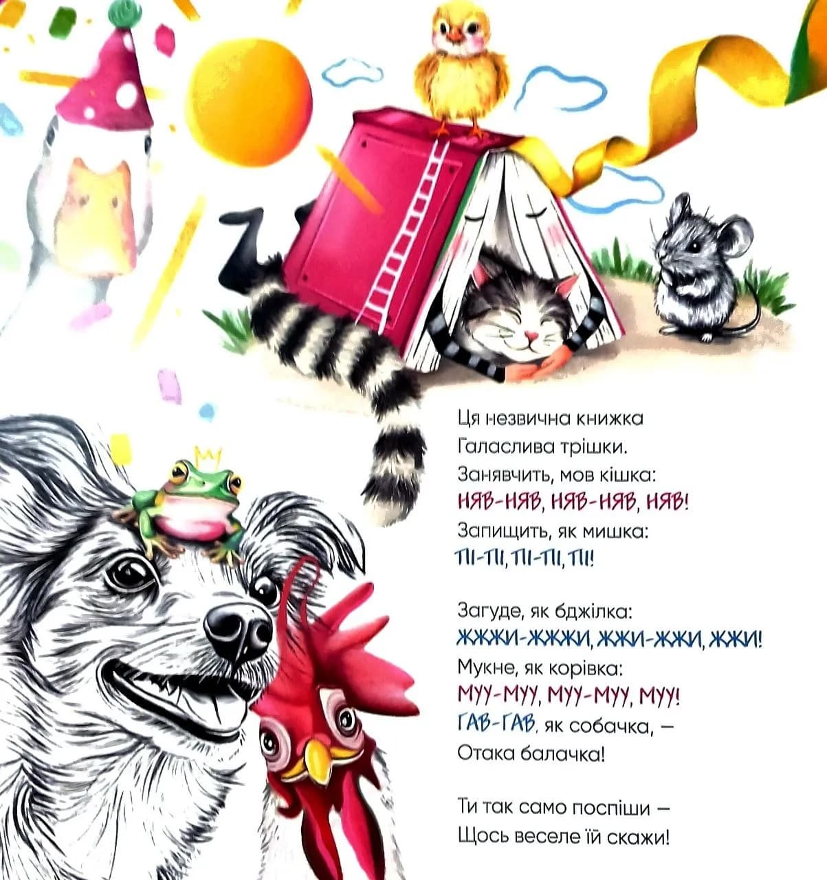 Книжка, що літає, буцається, галасує — мініатюра 2