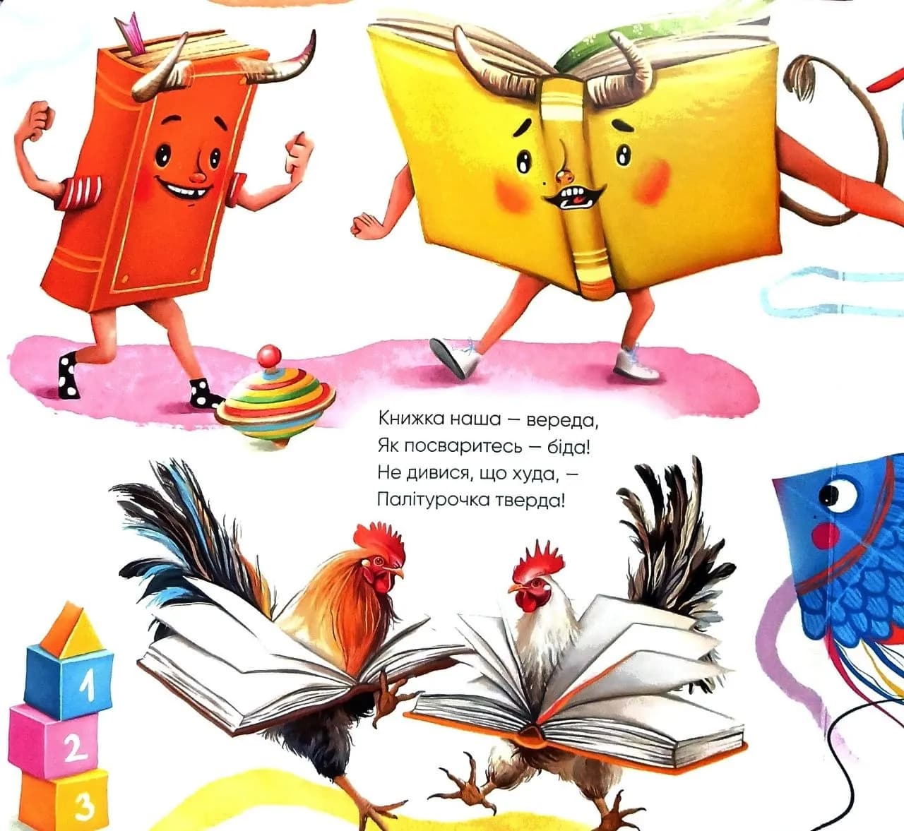 Книжка, що літає, буцається, галасує — мініатюра 6