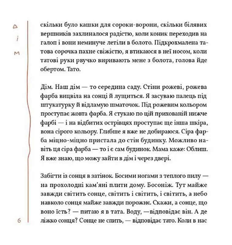 Книжка слів — мініатюра 5