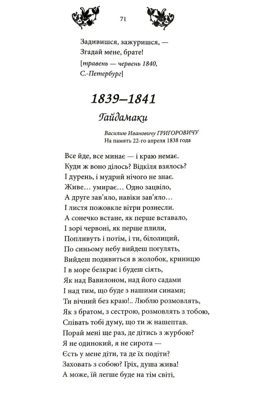 Кобзар — мініатюра 3