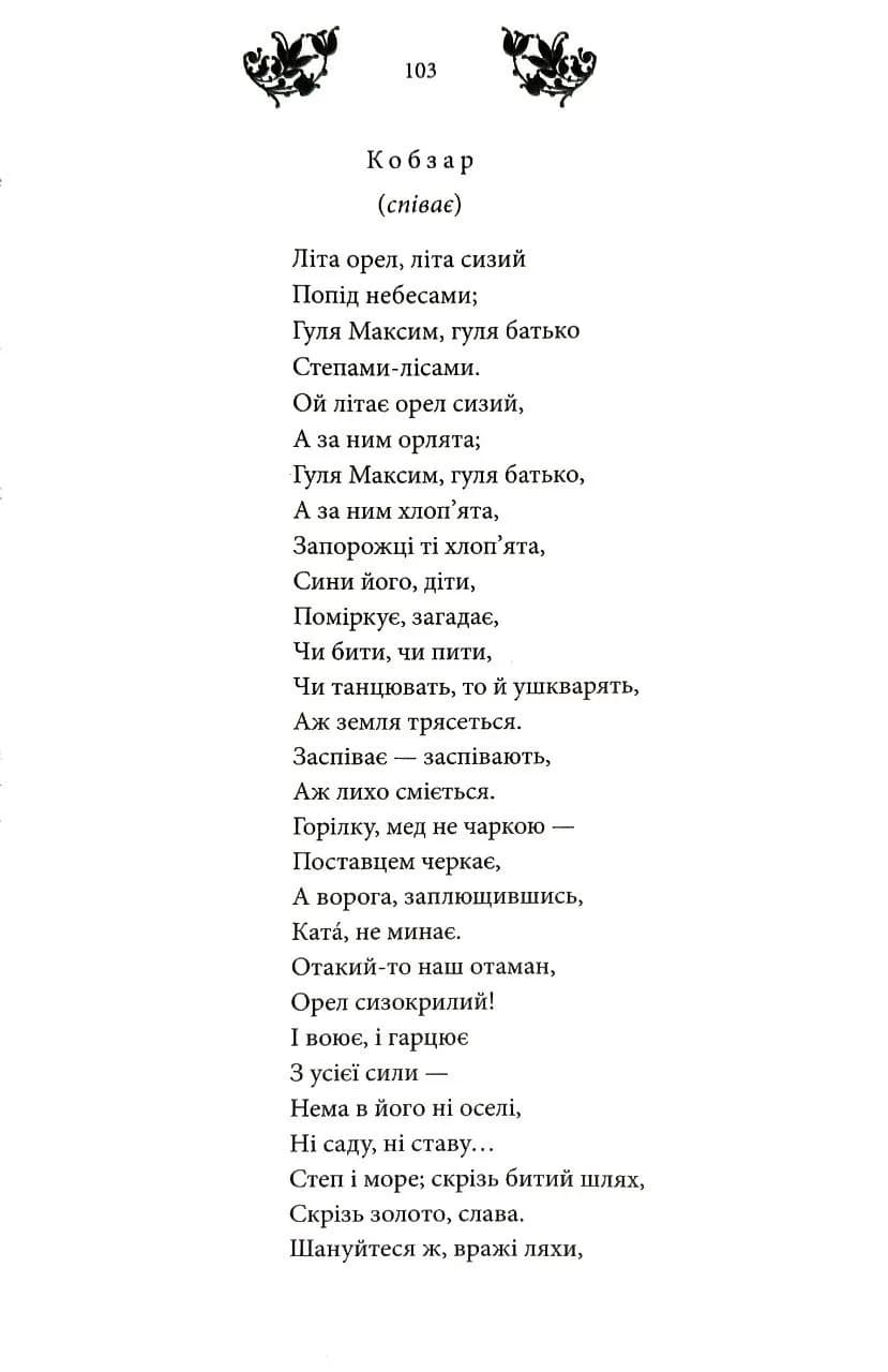 Кобзар — мініатюра 4