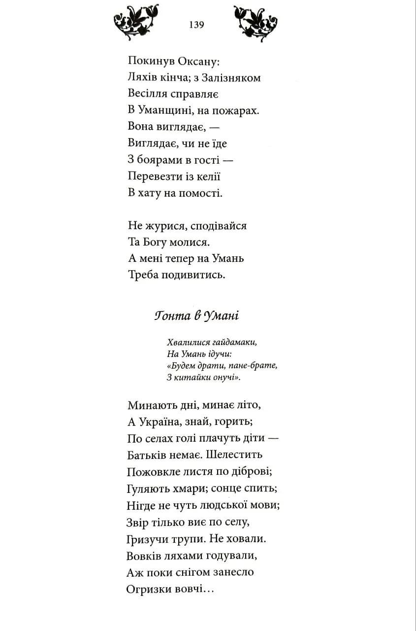Кобзар — мініатюра 6