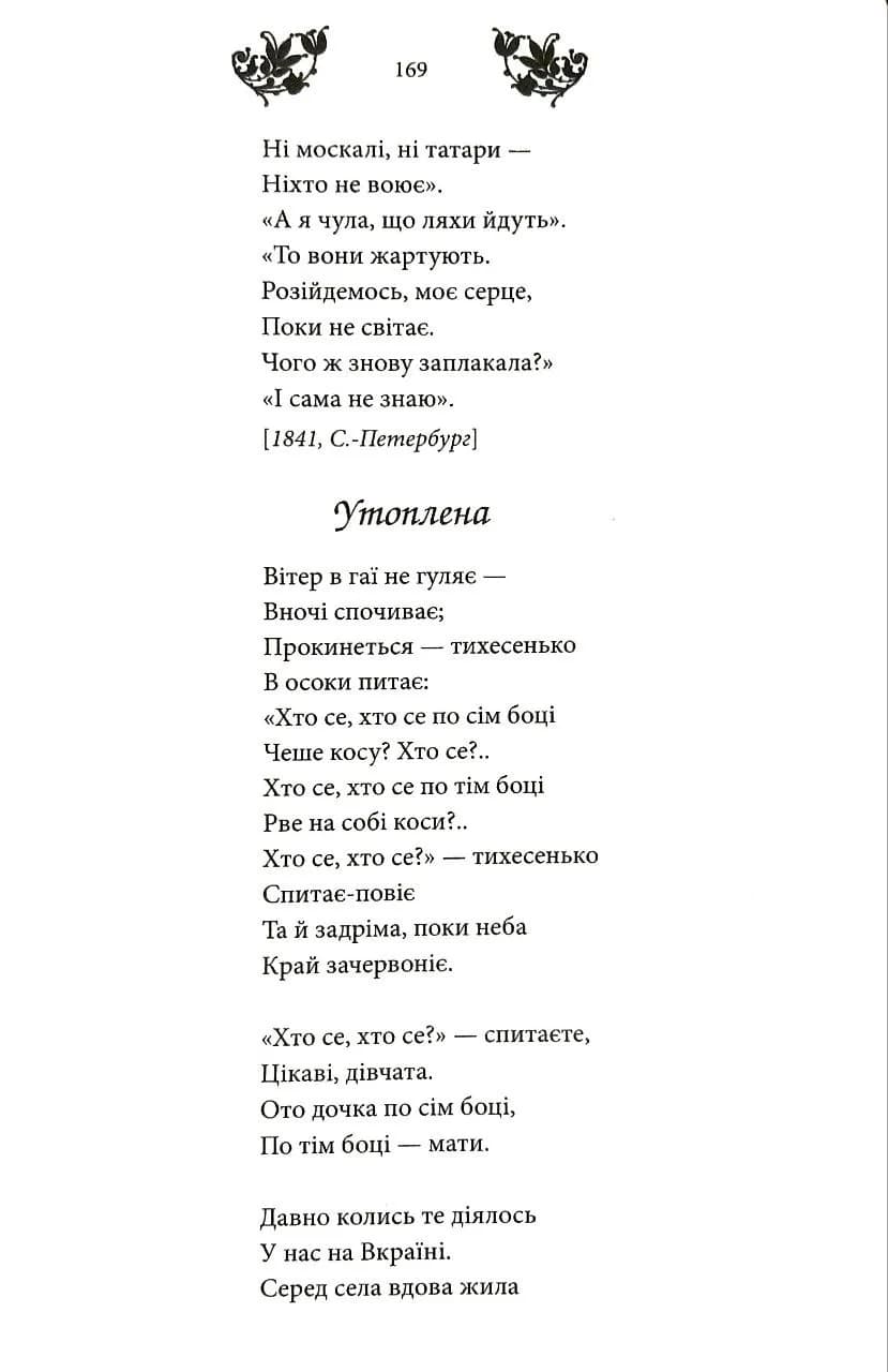 Кобзар — мініатюра 7