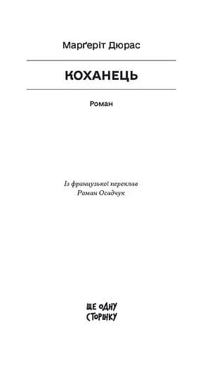 Коханець — мініатюра 2