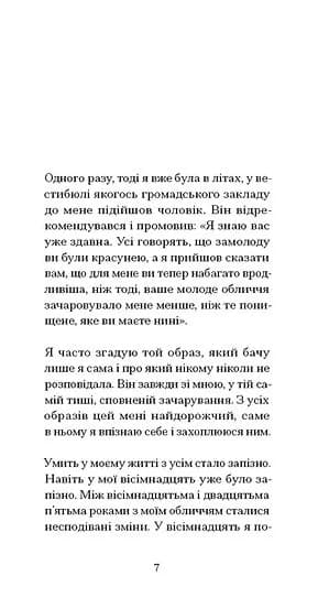 Коханець — мініатюра 3