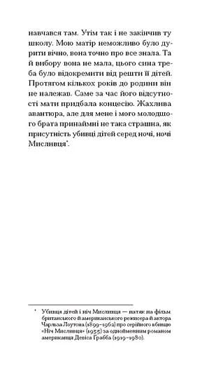 Коханець — мініатюра 7