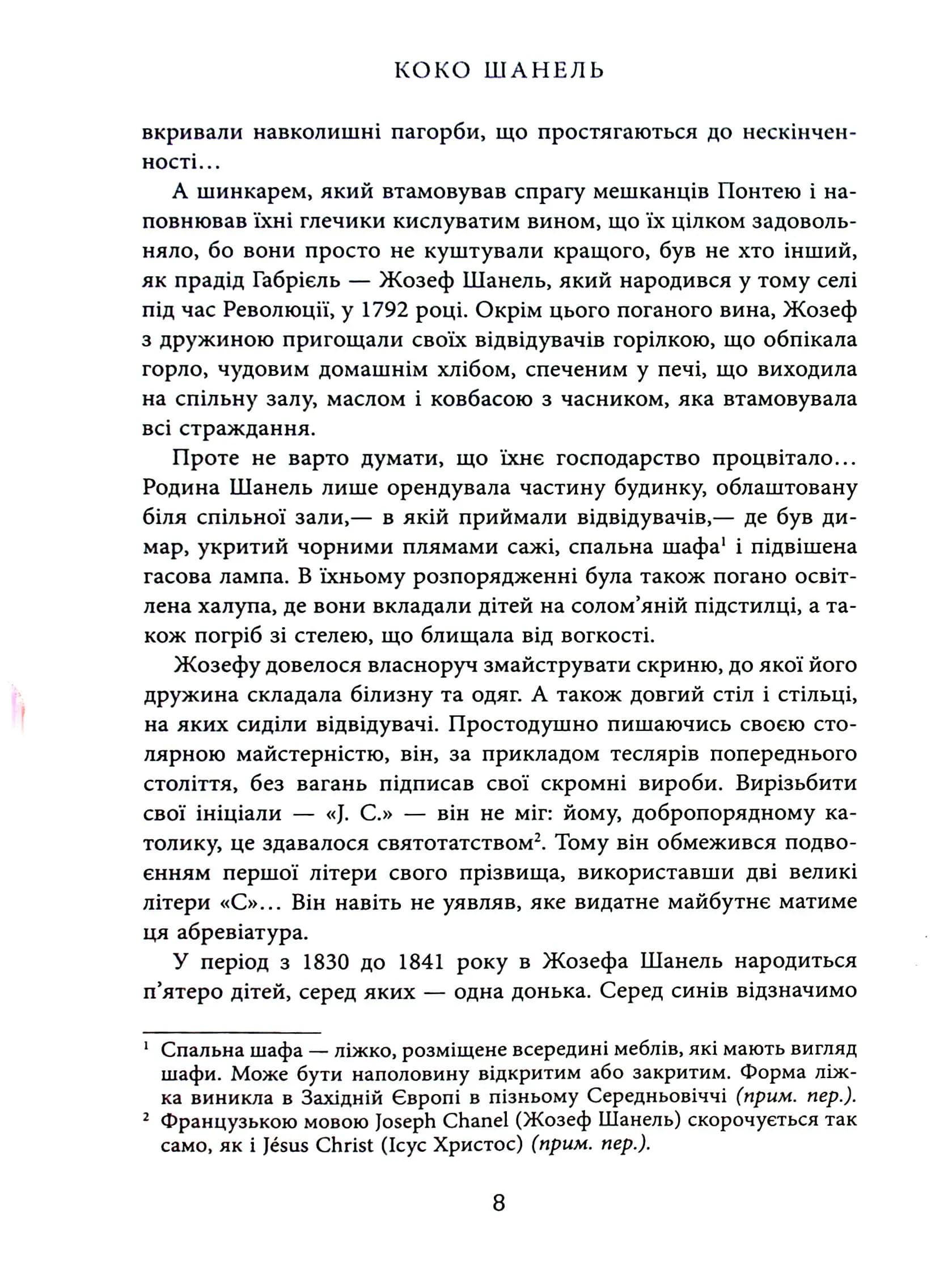 Коко Шанель(фабула) — мініатюра 6