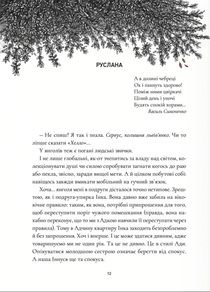 Коли відступає темрява — мініатюра 2