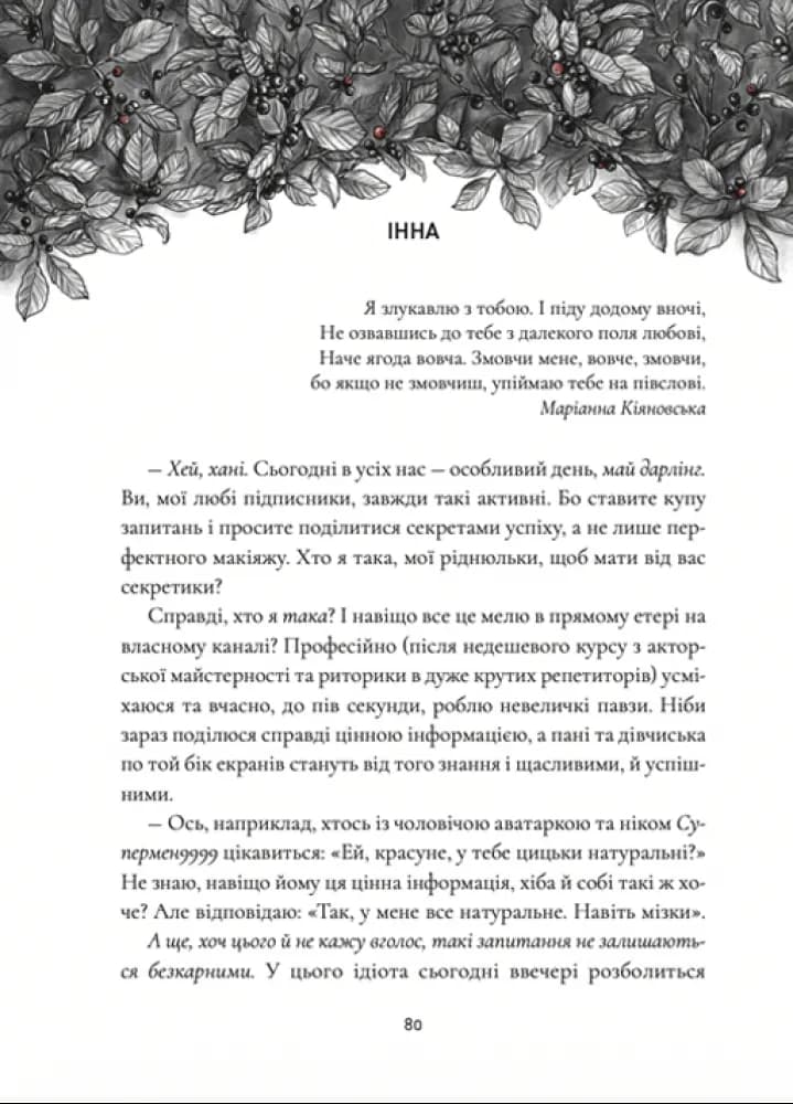 Коли відступає темрява — мініатюра 4