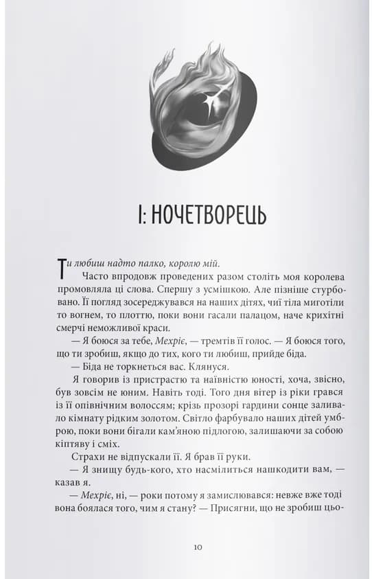Коло Брами Жнець — мініатюра 2