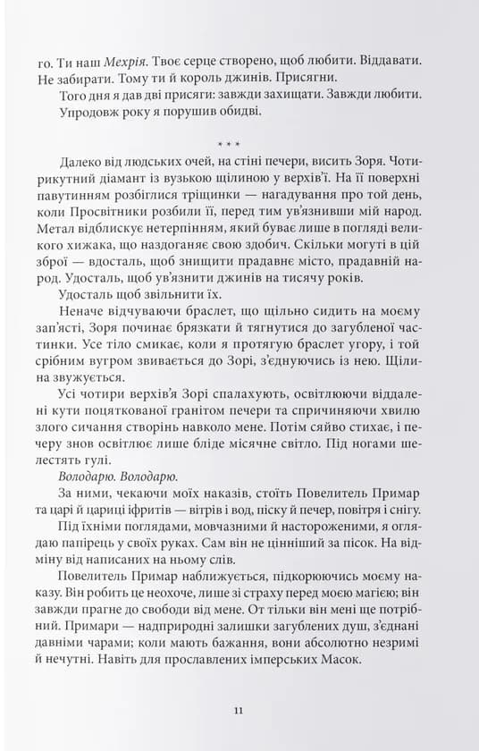 Коло Брами Жнець — мініатюра 3