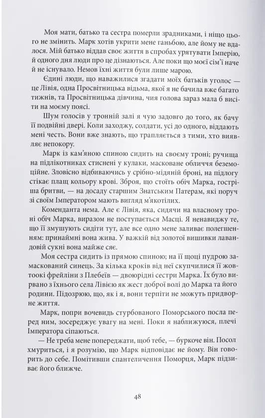 Коло Брами Жнець — мініатюра 4