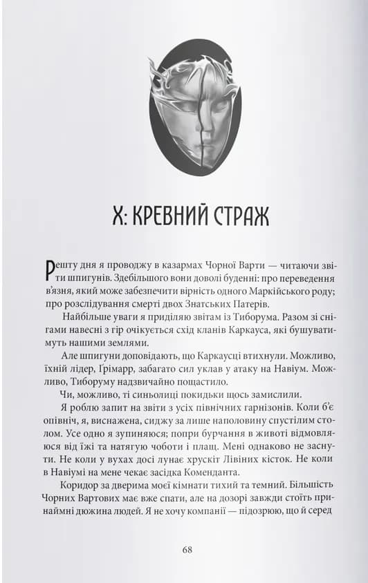 Коло Брами Жнець — мініатюра 6